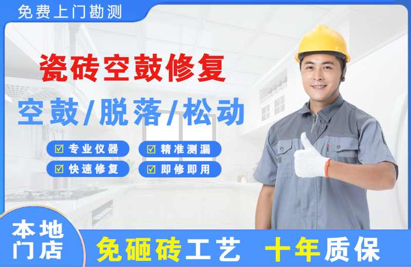 盐亭瓷砖空鼓修复