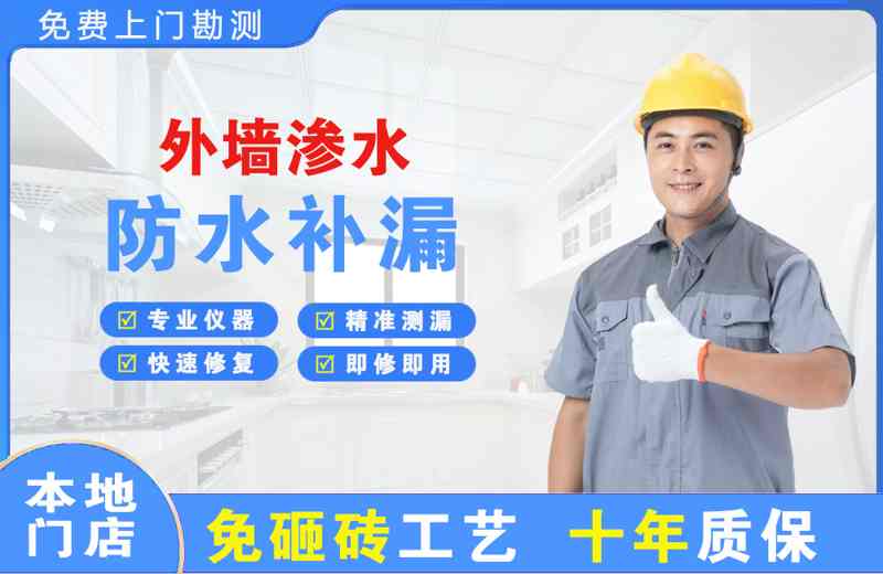 盐亭外墙渗水维修