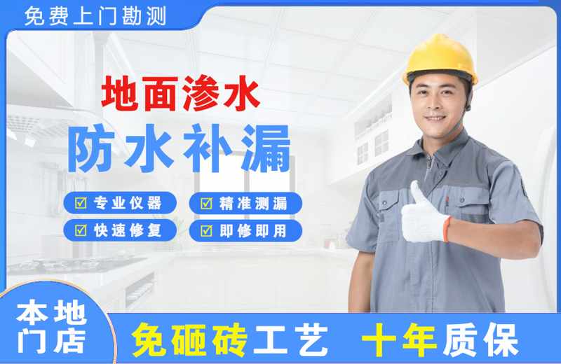 盐亭地面渗水维修