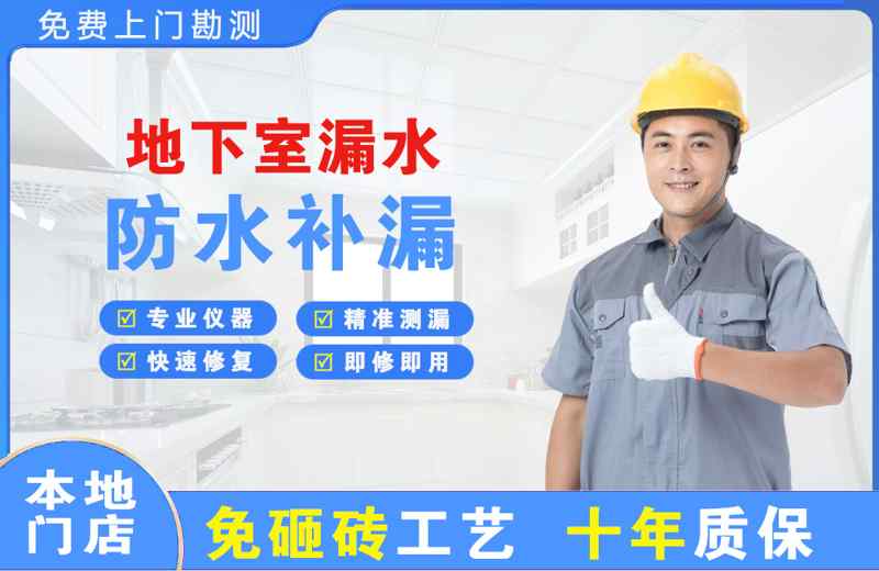 盐亭地下室漏水维修